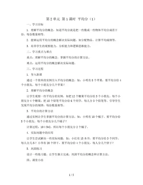 第2单元 第1课时 平均分(1)(导学案)2023-2024学年二年级数学下册同步备课(人教版)