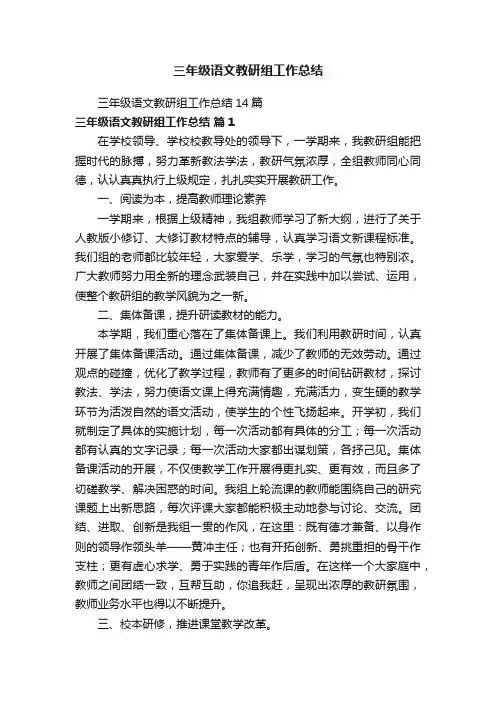 三年级语文教研组工作总结14篇