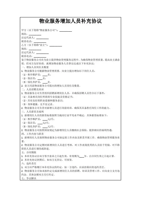 物业服务增加人员补充协议