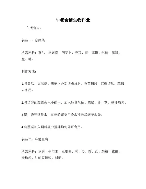午餐食谱生物作业