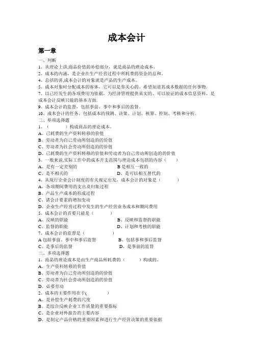 成本会计(人大版)