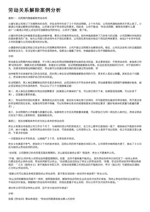 劳动关系解除案例分析