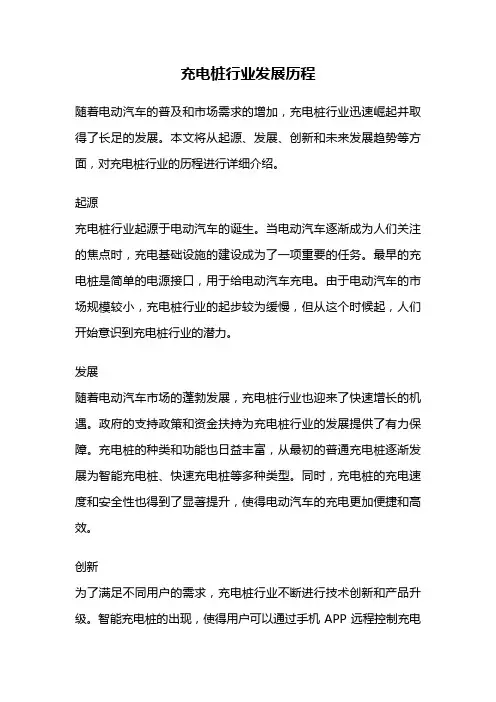 充电桩行业发展历程