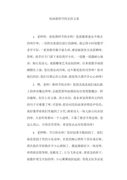 祝福教师节快乐的文案