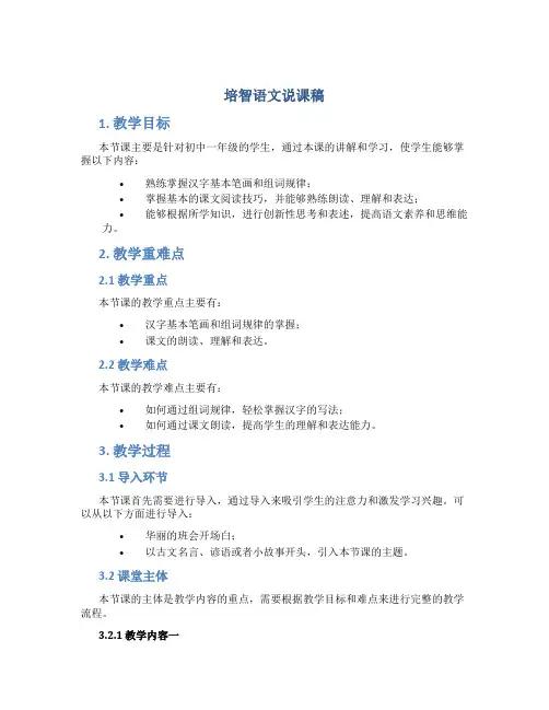 培智语文说课稿