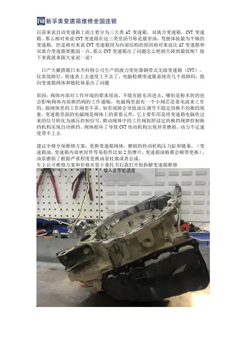 CVT变速箱出了问题教你怎样把损失降到最低