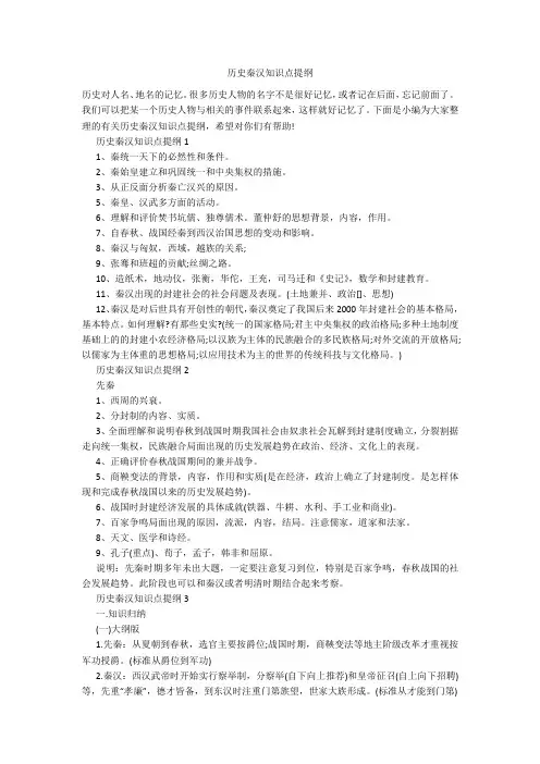 历史秦汉知识点提纲