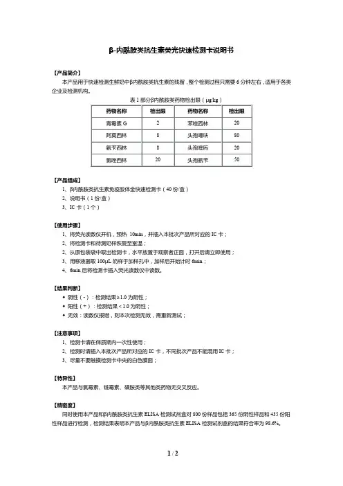 β-内酰胺类抗生素快速检测