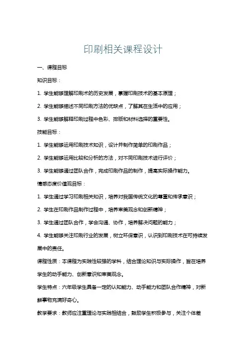 印刷相关课程设计