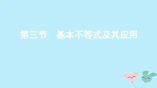 (江苏专用)高考数学总复习第七章第三节基本不等式及其应用课件苏教版