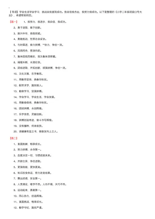 小学二年级班级口号大全