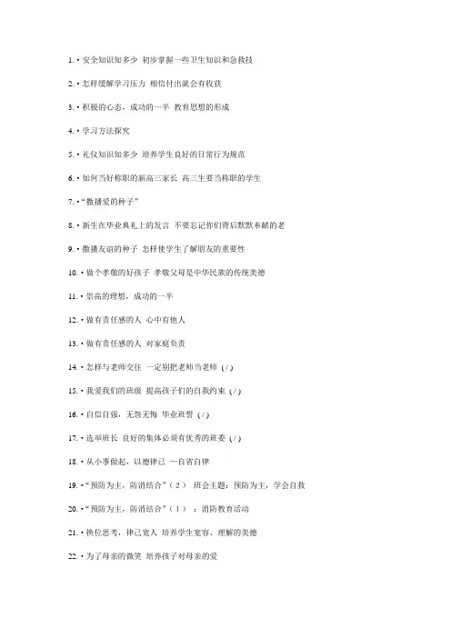 主题班会主题名称大全