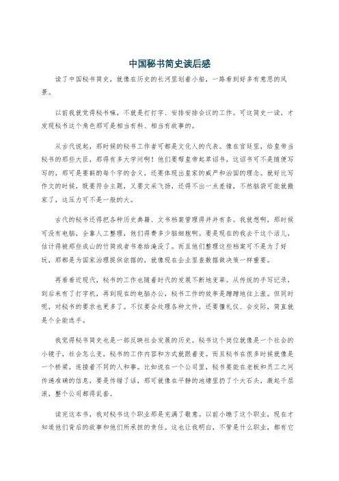 中国秘书简史读后感
