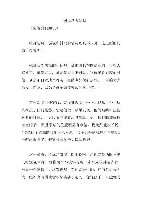 弱视斜视知识
