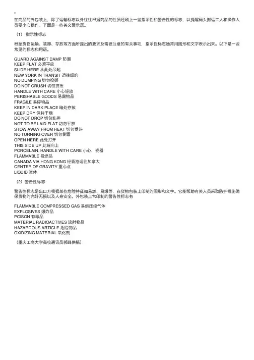 实用英语：商品包装上的警示语