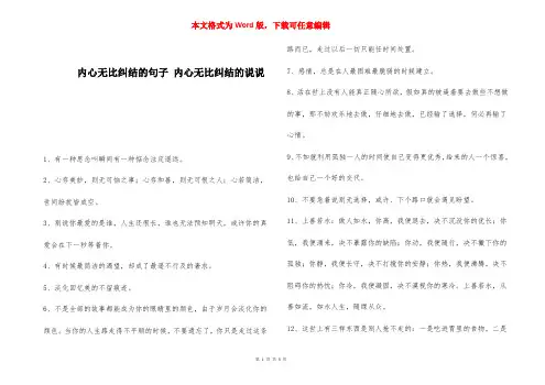 内心无比纠结的句子 内心无比纠结的说说 