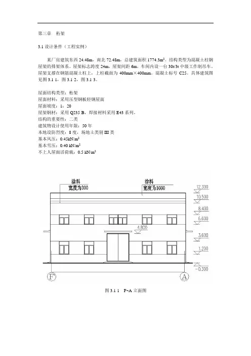 PKPM结构设计软件入门与应用实例：桁架