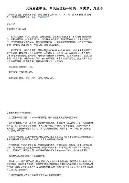 倪海厦论中医：中风后遗症—瘫痪、尿失禁、流延等