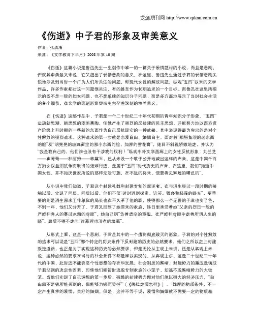 《伤逝》中子君的形象及审美意义