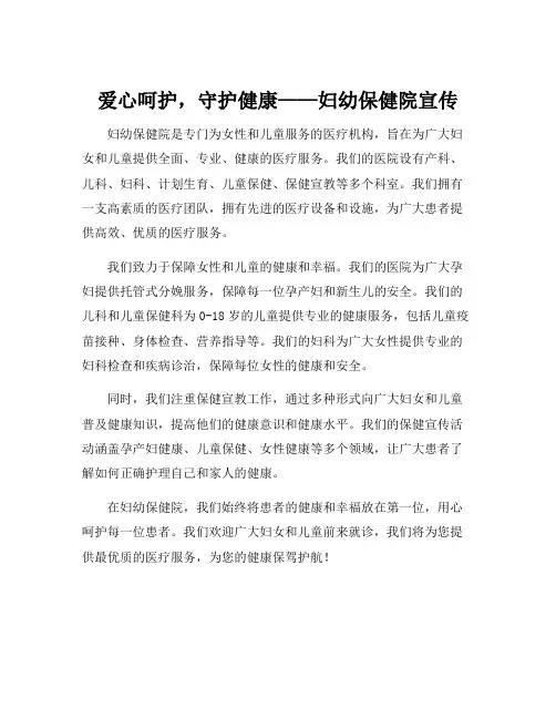 妇幼保健院宣传文案