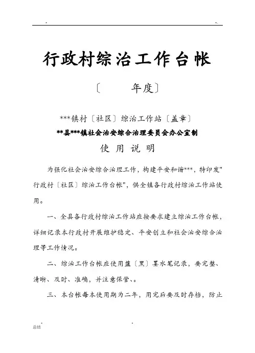 行政村综治工作台帐