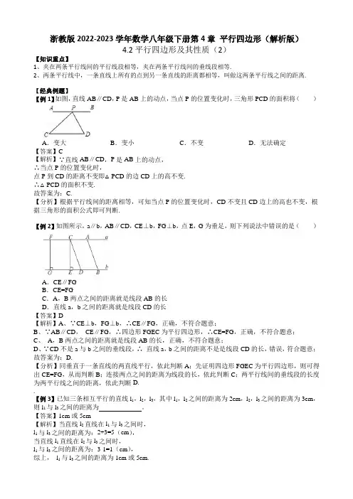 浙教版2022-2023学年数学八年级下册第4章平行四边形4