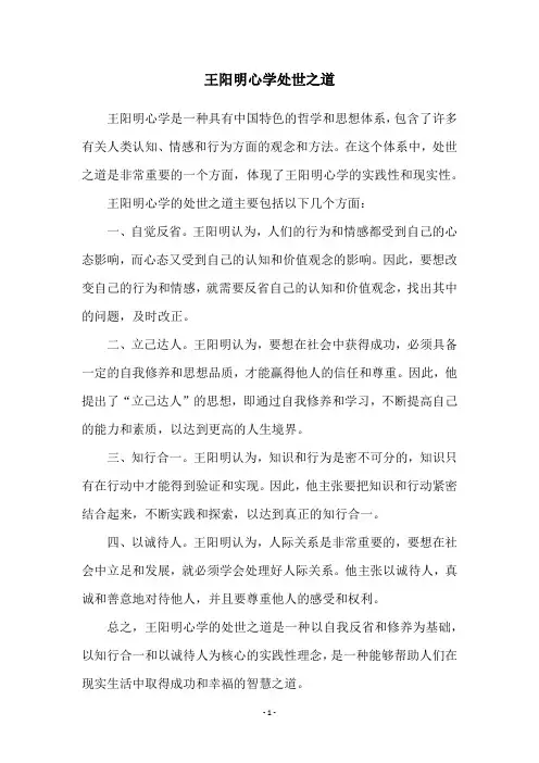 王阳明心学处世之道