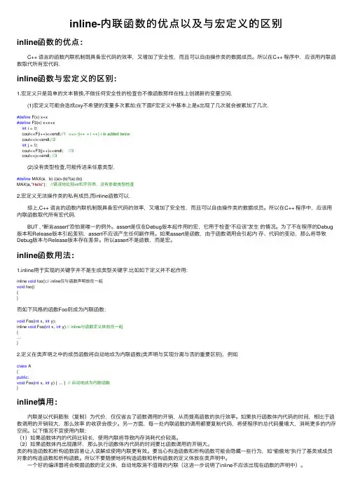 inline-内联函数的优点以及与宏定义的区别