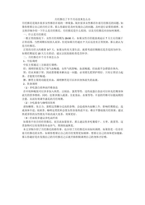 月经推迟了半个月还没来怎么办