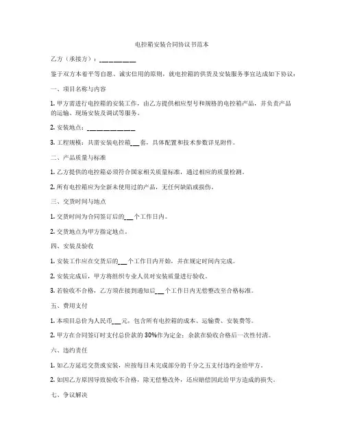 电控箱安装合同协议书范本