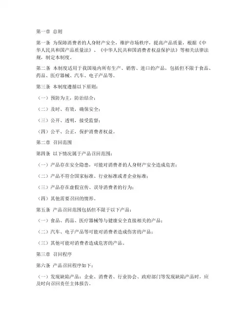 产品召回制度规章制度