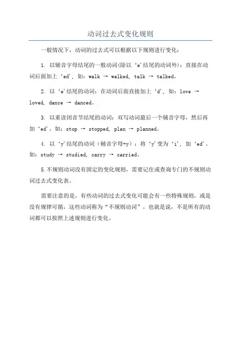 动词过去式变化规则