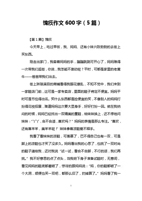 愧疚作文600字(5篇)