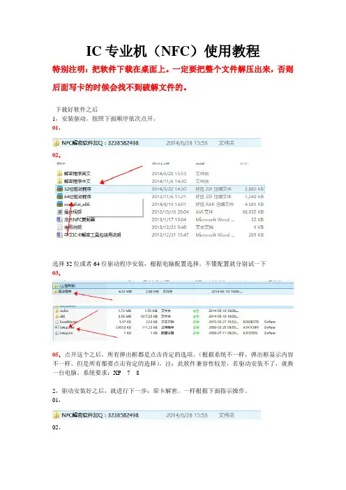 NFC使用说明