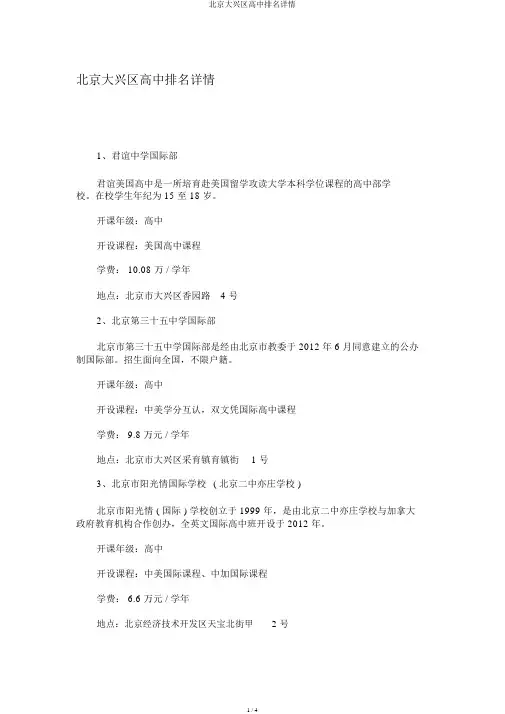 北京大兴区高中排名详情