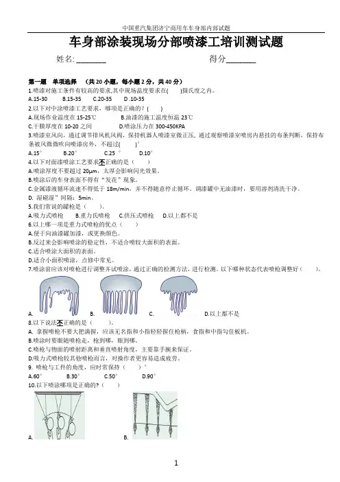 喷漆工培训试题