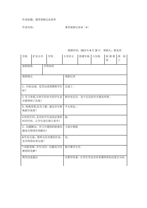 课堂观察记录表(4)