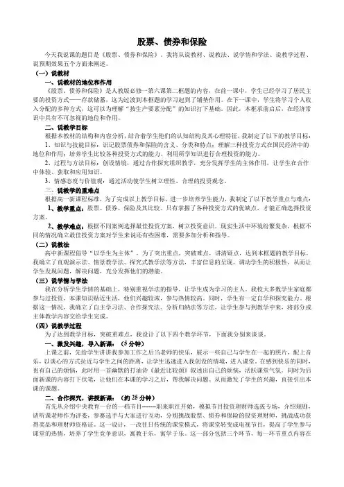 《股票、债券和保险》说课稿