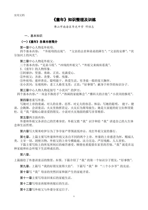 《童年》知识整理及训练