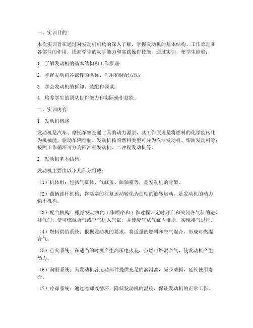 发动机机构认知实训报告