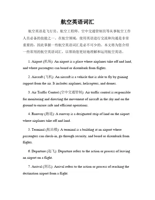 航空英语词汇