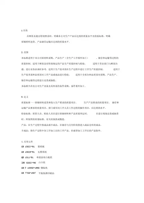 印刷检验标准