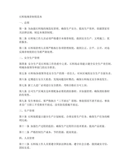 石料场规章制度范本