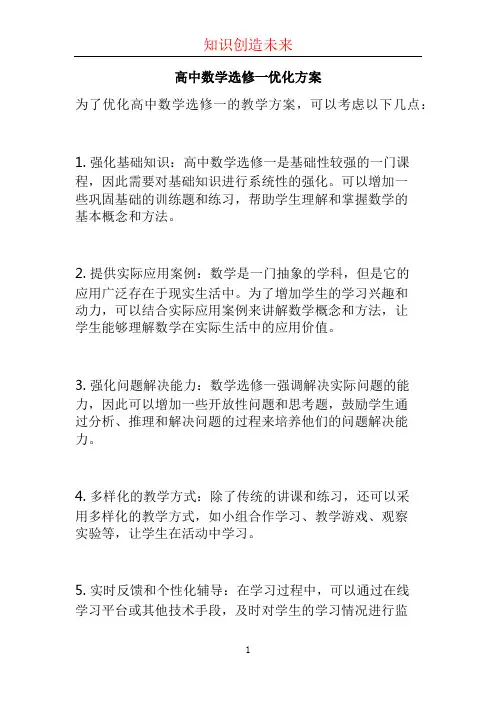 高中数学选修一优化方案 (2)
