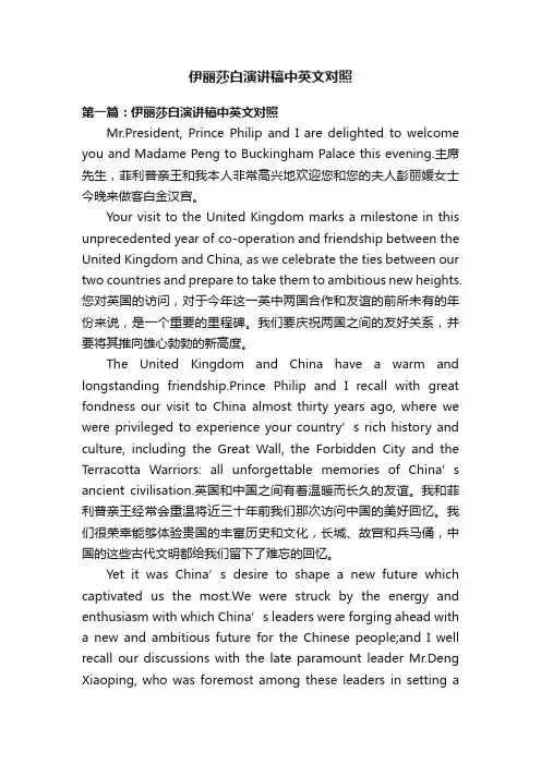 伊丽莎白演讲稿中英文对照