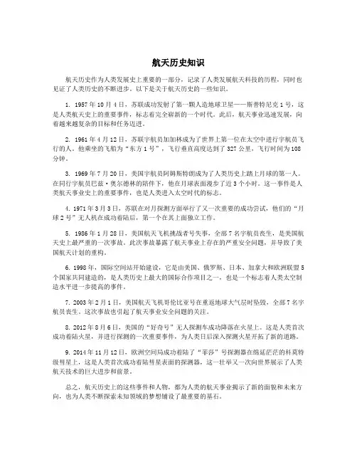 航天历史知识