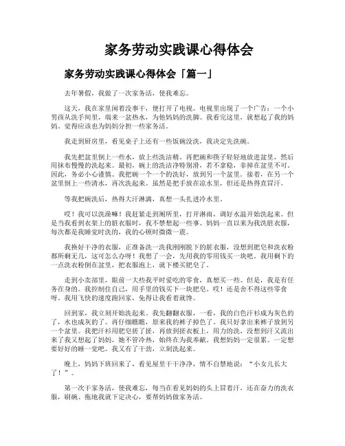 家务劳动实践课心得体会