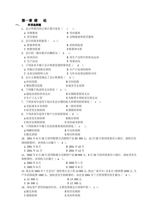 会计学原理练习题[含答案]
