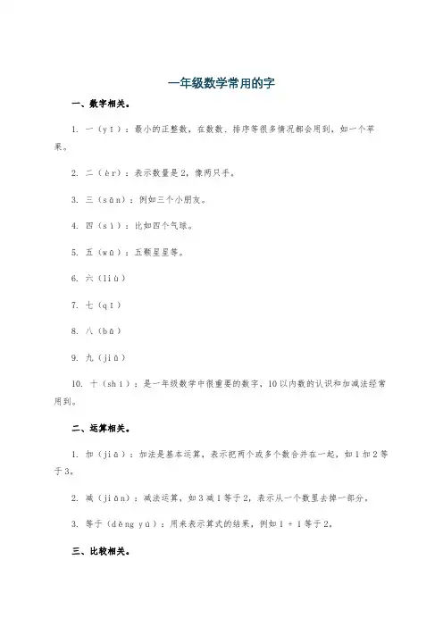 一年级数学常用的字