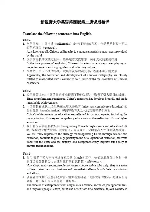 新视野大学英语第四版第二册课后翻译